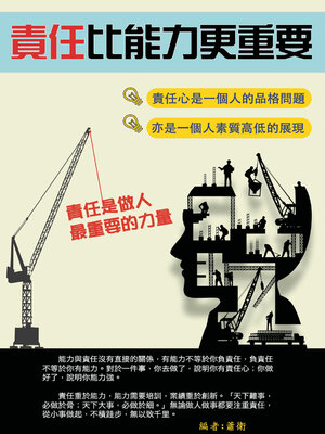 cover image of 責任比能力更重要